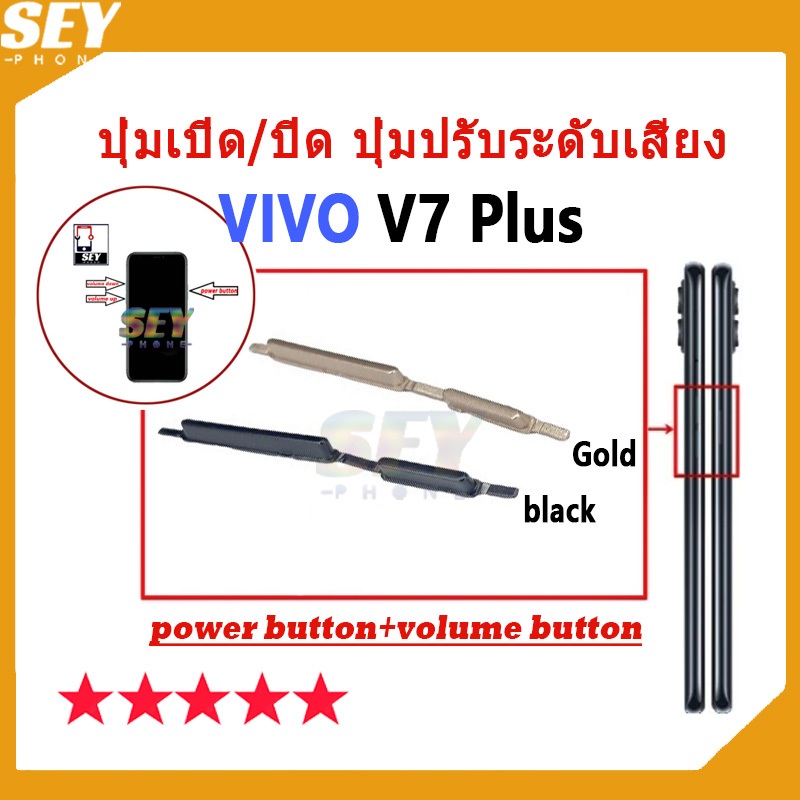 ปุ่มเปิด/ปิด ปุ่มปรับระดับเสียง ปุ่มสวิตช์เปิด VIVO V7 Plus ปุ่มกดสวิทช์ด้านนอก Power button volume button vivo v7plus