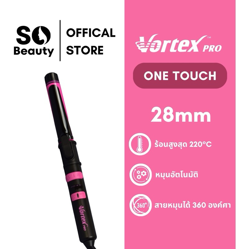 เครื่องม้วนผมอัตโนมัติ Vortex one touch