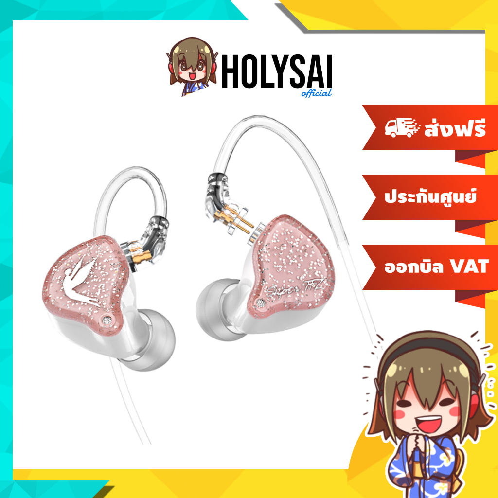 (ประกันศูนย์ไทย) SuperTFZ Mylove 2023 หูฟัง IEMs ไดรเวอร์ Dynamic