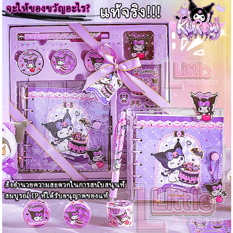 Gift Set เครื่องเขียน 10ชิ้น ลิขสิทธิ์แท้ สมุดสันห่วง สติกเกอร์ ปากกาเจล เทปวาชิ ของขวัญ น่ารัก Sanrio Kuromi ซานริโอ้