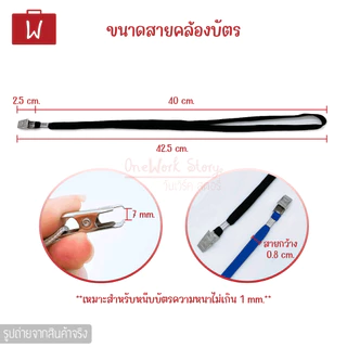Oneworkstory สายคล้องคอ |แพ็ค10/50หัวคลิปเหล็ก กว้าง0.8cm.| สายห้อยคอ สายห้อยกรอบบัตรพนักงาน ที่ห้อยบัตร Neck ID Lanyard