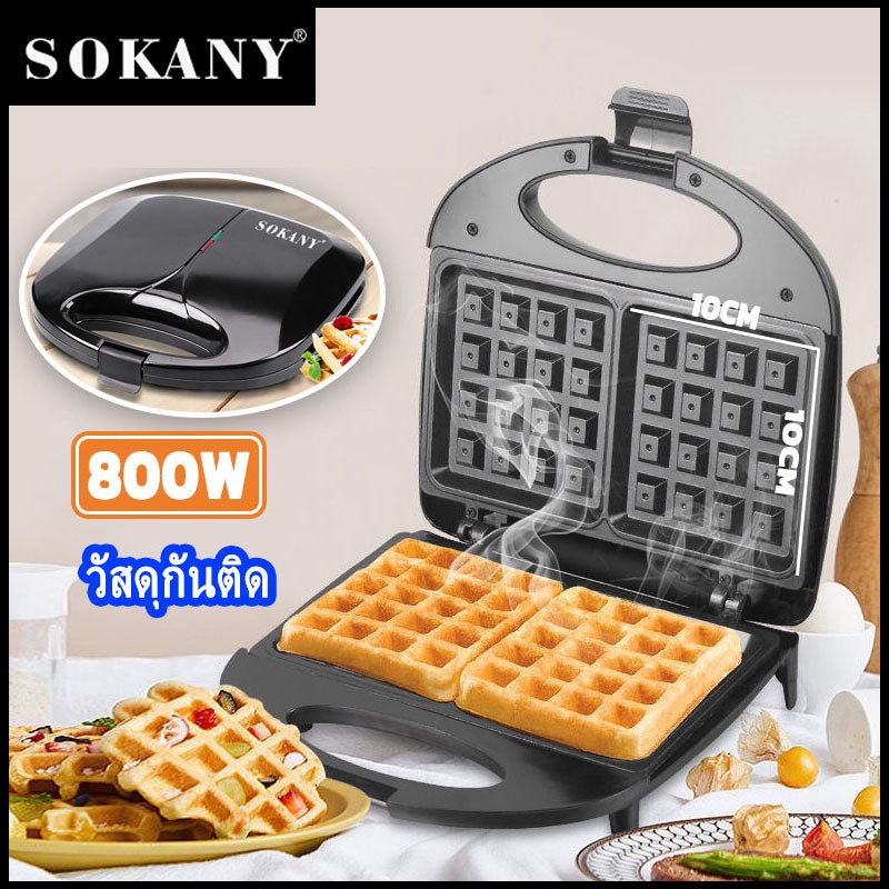 พร้อมส่ง SOKANY 8000W 2 บล็อก เครื่องทําวอฟเฟิล เครื่องทําวาฟเฟิล เตาทําวาฟเฟิล รับประกัน 1ปี