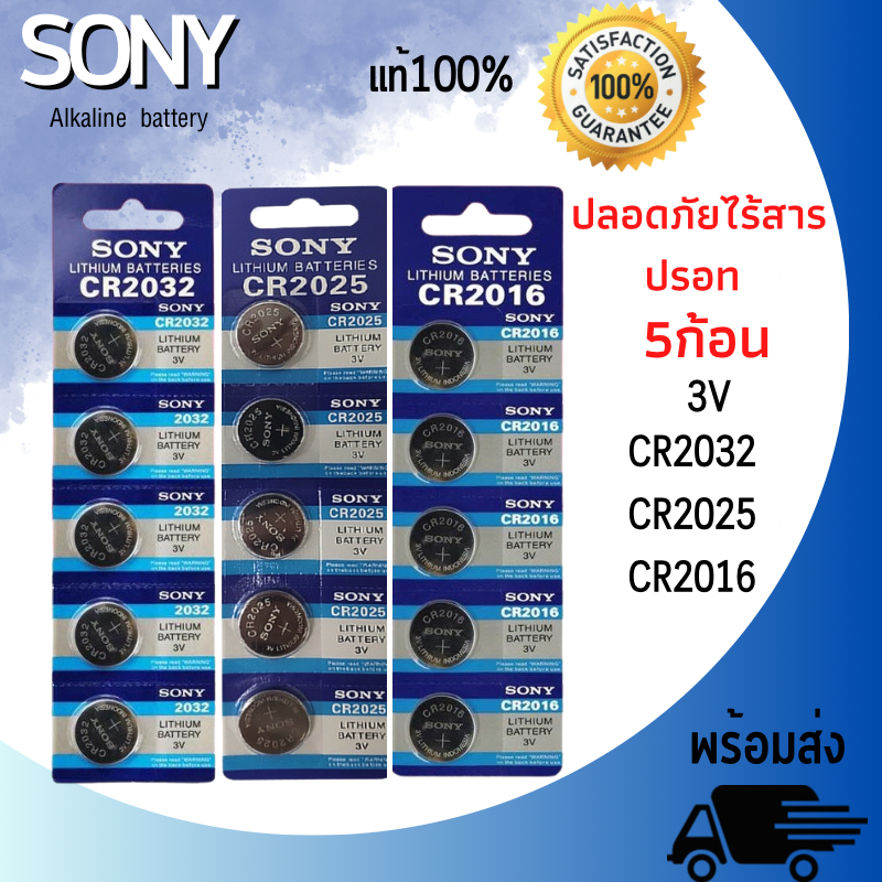 ถ่านกระดุม SONY JAPAN รุ่น CR2032 / CR2025 /CR2016 Lithium 3V. แท้ 100% จำหน่าย 1แผง 5ก้อน พร้อมส่ง