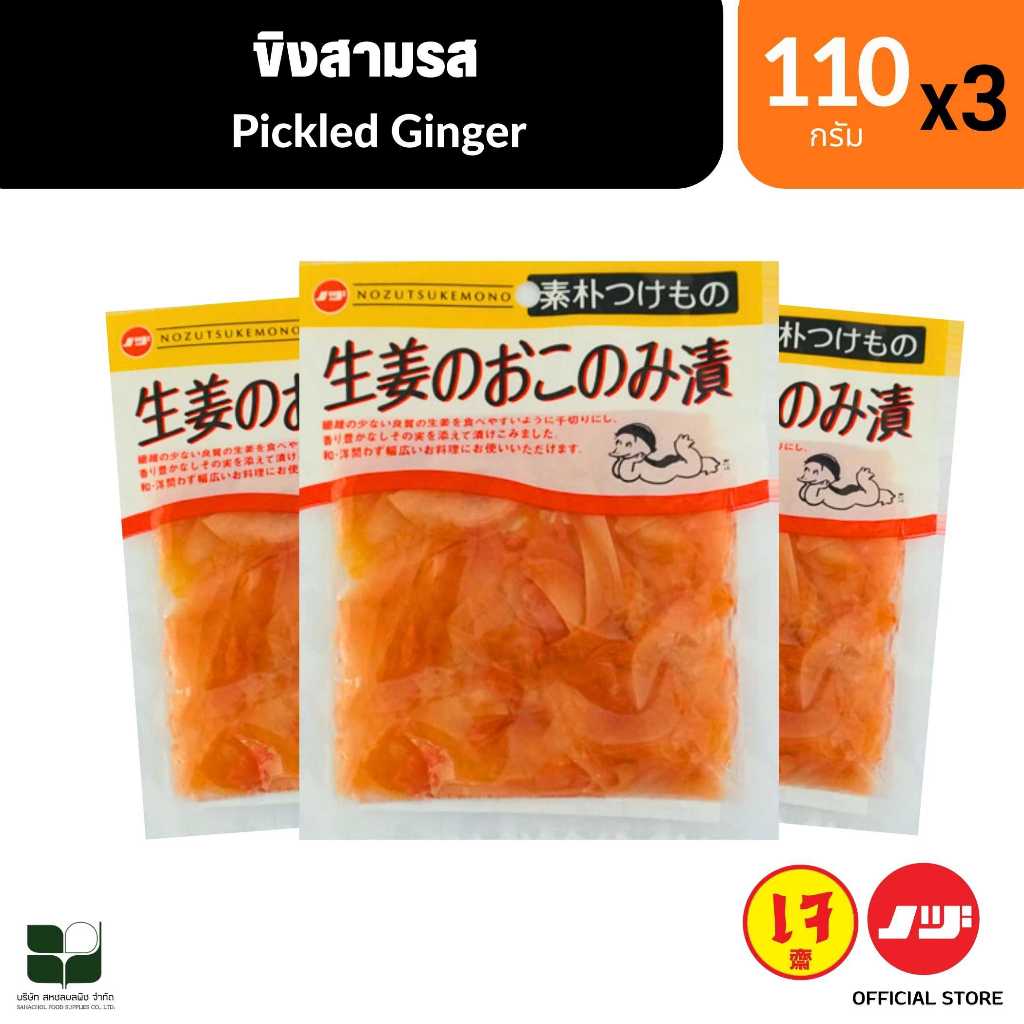 Nozu โนซึ ขิงดองสามรส ญี่ปุ่น อามาซึโชกะ 3 ซอง เจ
