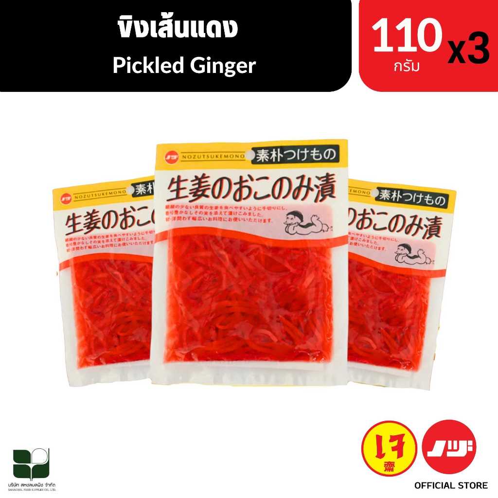 Nozu โนซึ ขิงเส้นแดง ญี่ปุ่น เบนิโชกะ 3 ซอง เจ