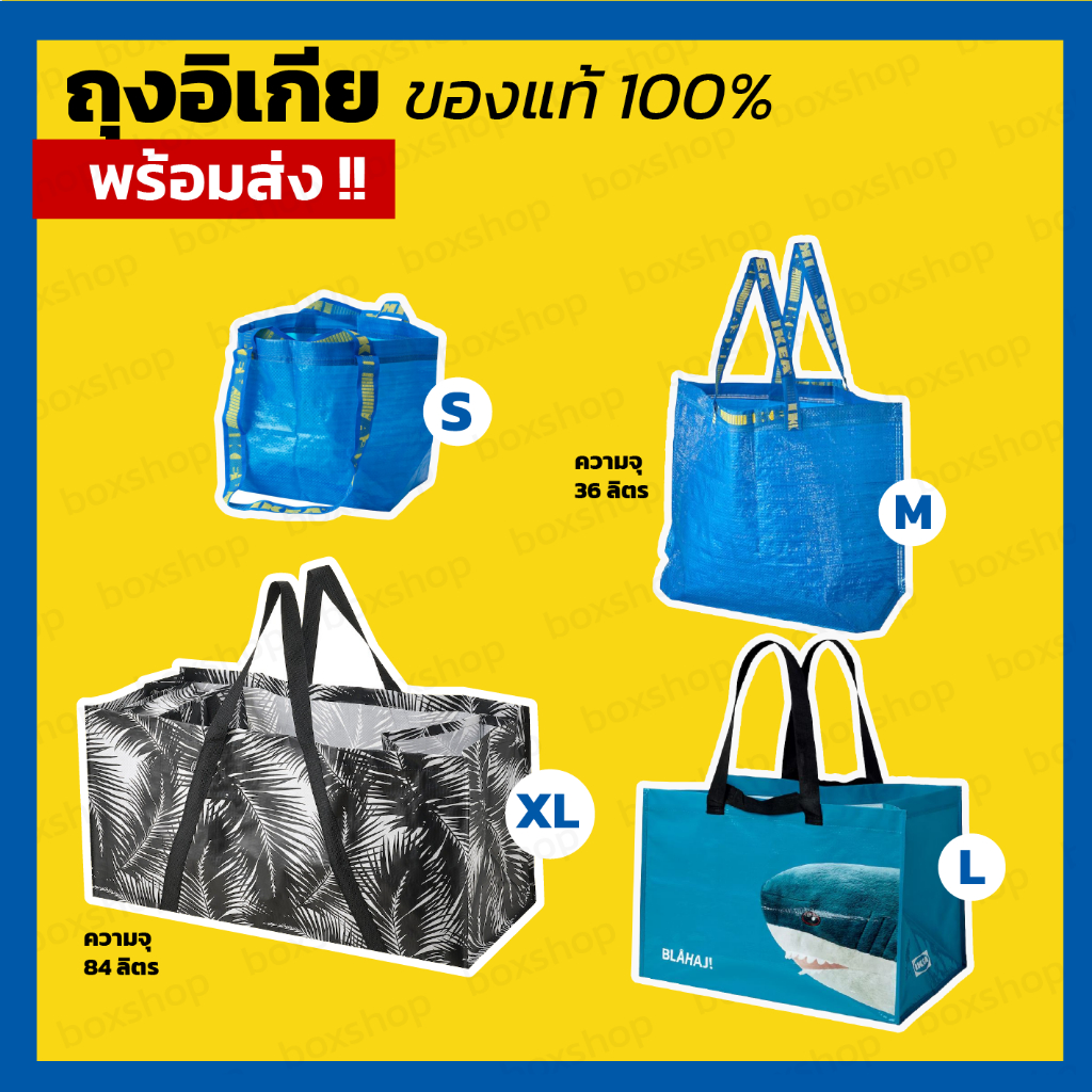 ถุงอิเกียใบเล็กใบใหญ่ กระเป๋าพับได้ กระเป๋าจ่ายตลาด กระเป๋าอิเกีย