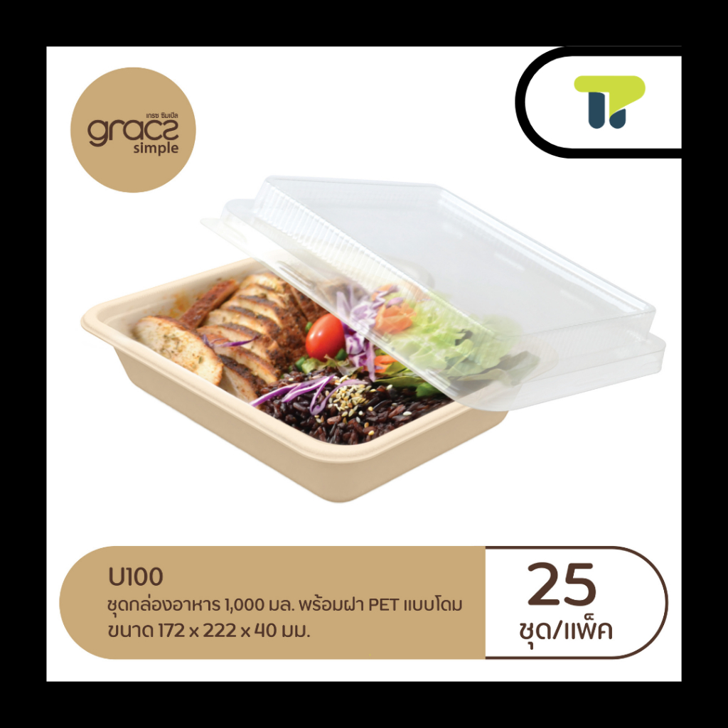 [ยกลัง] ชุดกล่องอาหาร กล่องพร้อมฝา ใส่ข้าว กล่องฝาใส U100 ขนาดบรรจุ 1000 มล. 18U100