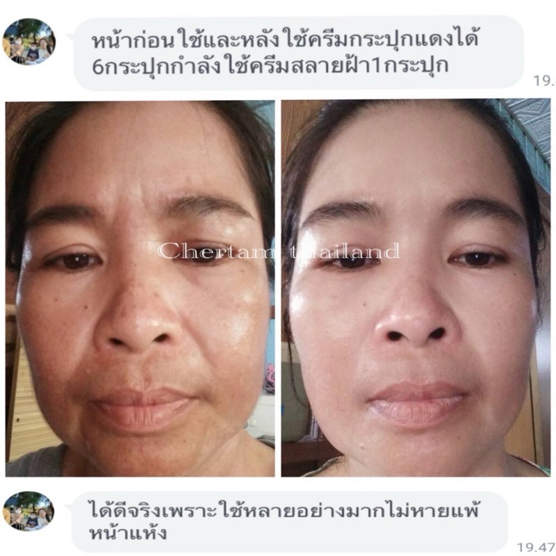 [ 2 แถม 1 ] ครีมบำรุงเฌอแตม By หนูเล็กก่อนบ่าย - รูปที่ 5