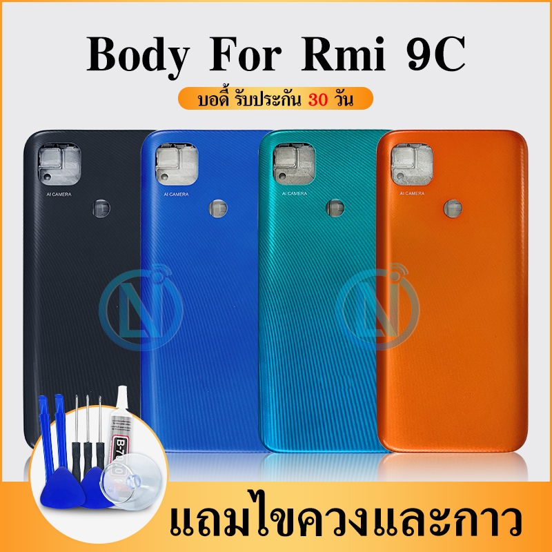 Body Redmi 9C อะไหล่บอดี้ เคสกลางพร้อมฝาหลัง Body Redmi9C อะไหล่มือถือ
