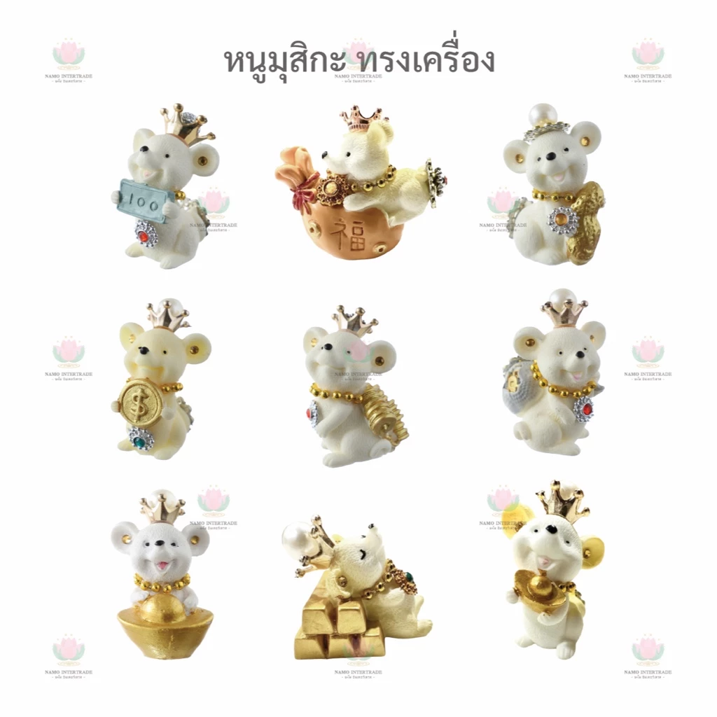 หนูมุสิกะ ทรงเครื่อง หนูพระพิฆเนศ หนูถวายพระพิฆเนศ ราคาต่อ 1 ตัว