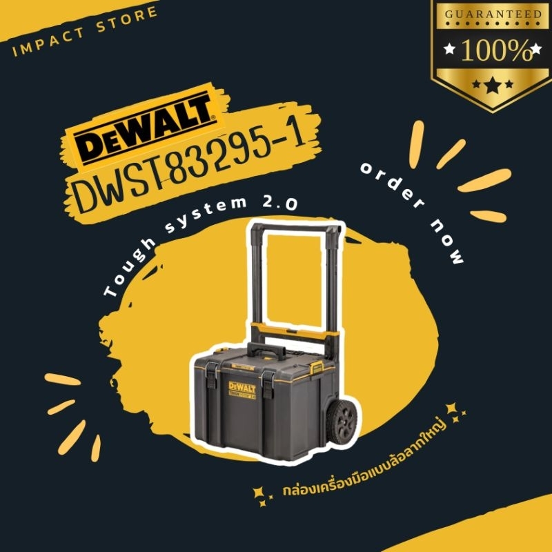 Dewalt Tough System 2.0 รุ่น DWST83295-1 กล่องขนาดใหญ่พร้อมล้อลาก