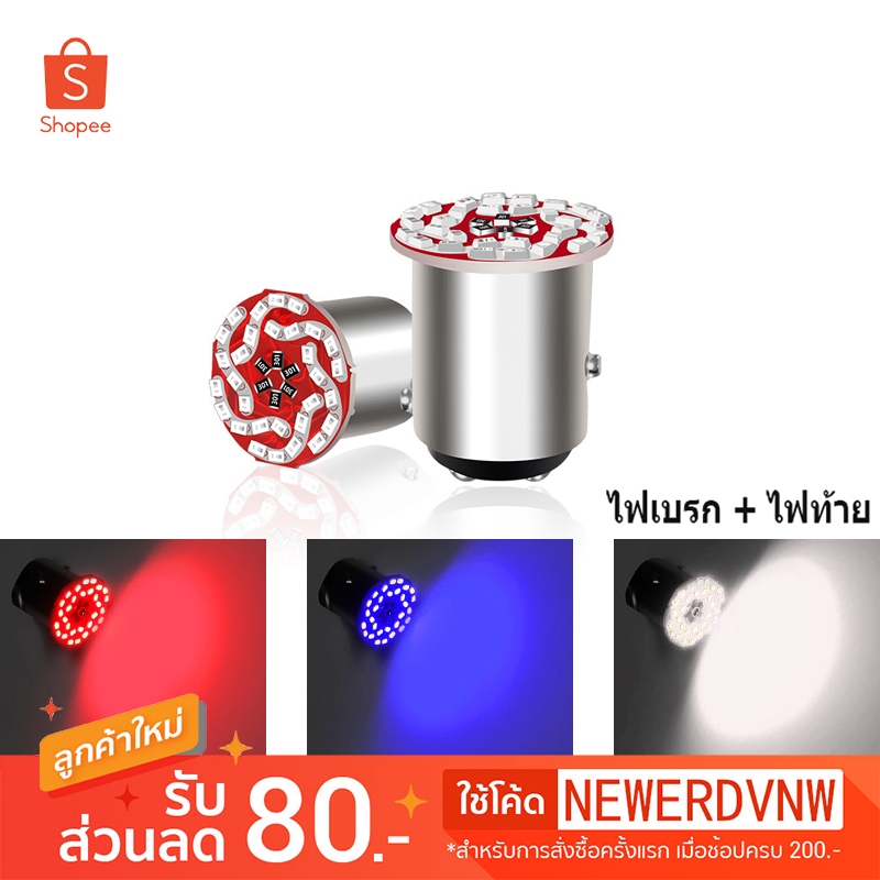 หลอดไฟเลี้ยว ไฟเบรค LED สําหรับติดรถยนต์มอเตอร์ไซค์ สว่างตาแตก ไฟกระพริบ สีน้ำเงิน สีแดง สีขาว (1ชิ้น)