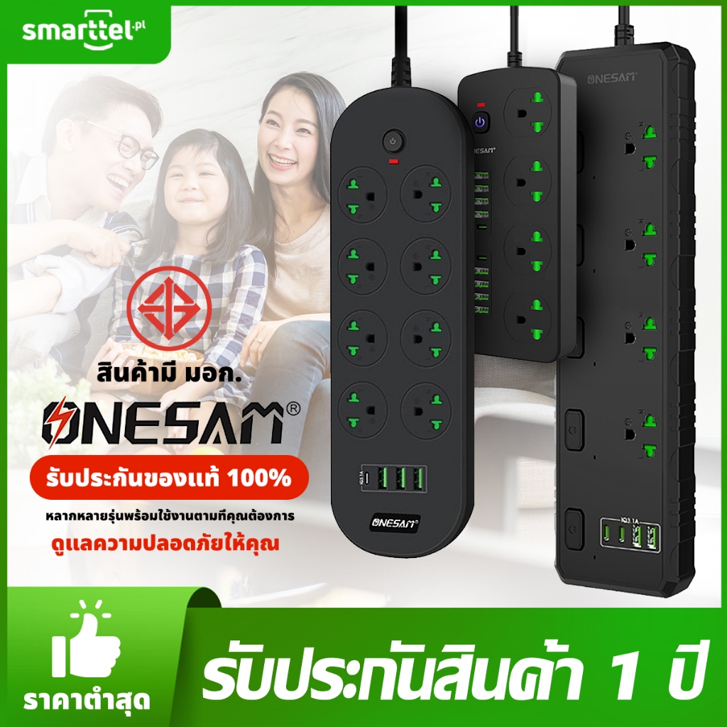 ปลั๊กไฟ ONESAM รุ่น ชุดทั้งหมด (PLUG THAI) 2300W PD USB พอร์ต ปลั๊กไฟมาตรฐาน ปลั๊กไฟ 3ตา ของแท้ 100% รับประกัน 1 ปี