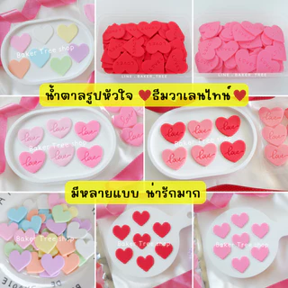 Baker Tree น้ำตาลแต่งเค้กธีม Valentine มีหลายแบบ ทานได้ สีสวย สำหรับแต่งเค้ก ขนมเบเกอรี่