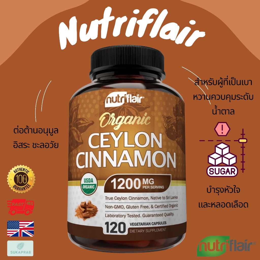 พร้อมส่ง Nutriflair Organic Ceylon Cinnamon 1200mg 120 Capsules