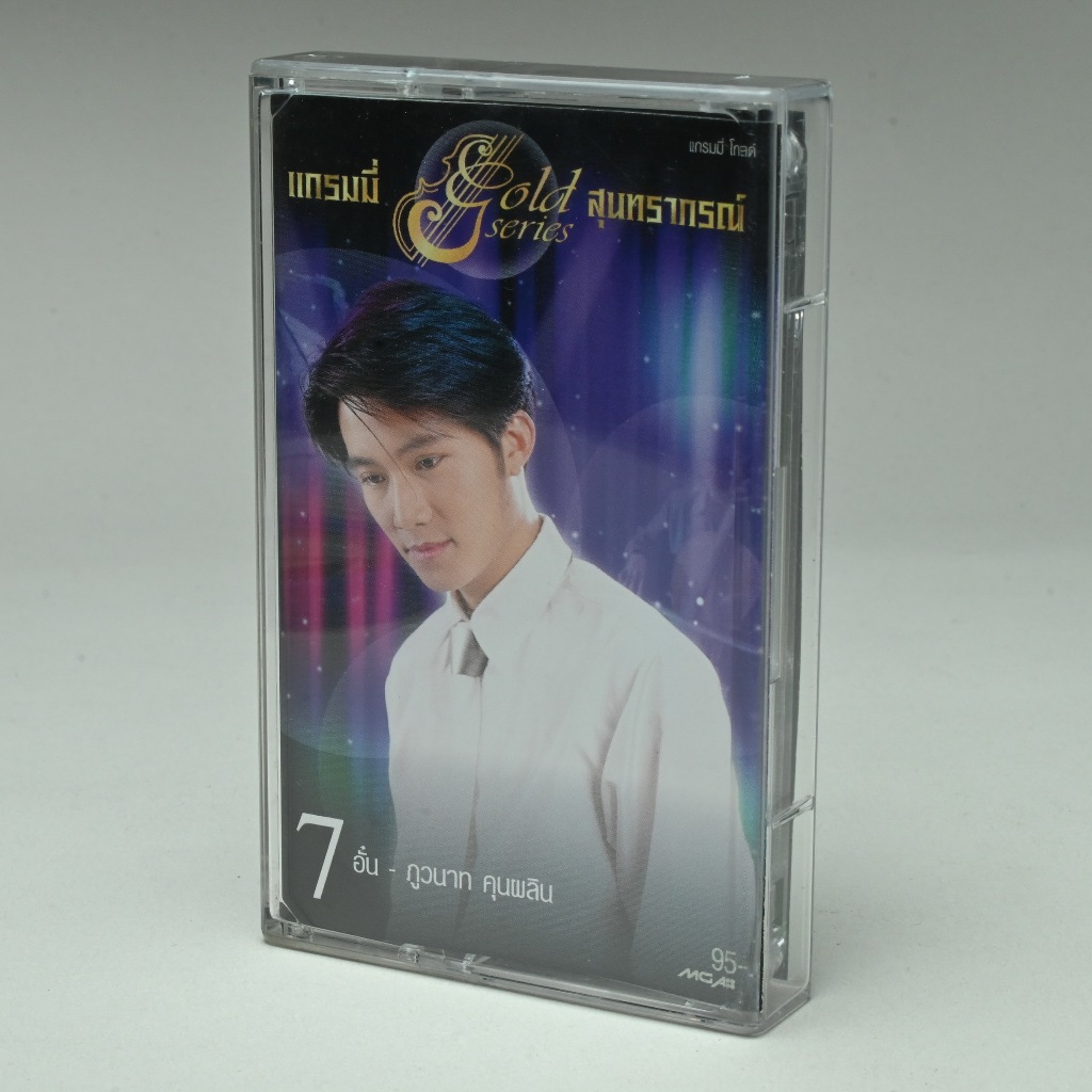 Tape Cassette เทปคาสเซ็ทเพลงไทย อัลบั้ม แกรมมี่ โกลด์ ซีรีย์ สุนทราภรณ์ ม้วนที่ 7 อั๋น - ภูวนาท คุนผลิน