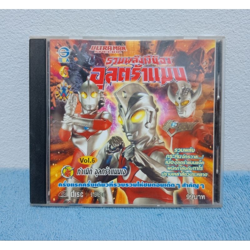 ULTRAMAN SPECIAL VOL.6 / รวมพลังพี่น้องอุลตร้าแมน ชุดที่ 6 กำเนิดอุลตร้าแมนเอ (VCD) มือ 2