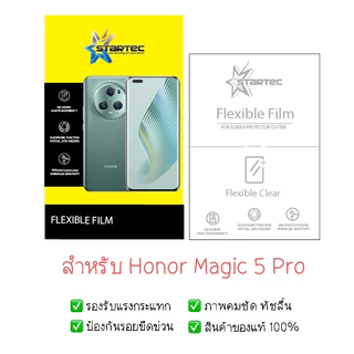 ฟิล์มกันรอย Honor Magic 5 Pro | ฟิล์มไฮโดรเจล | สินค้าของแท้ 100% | ฟิล์ม Honor | ฟิล์ม Honor Magic 5 Pro ห้าโปร
