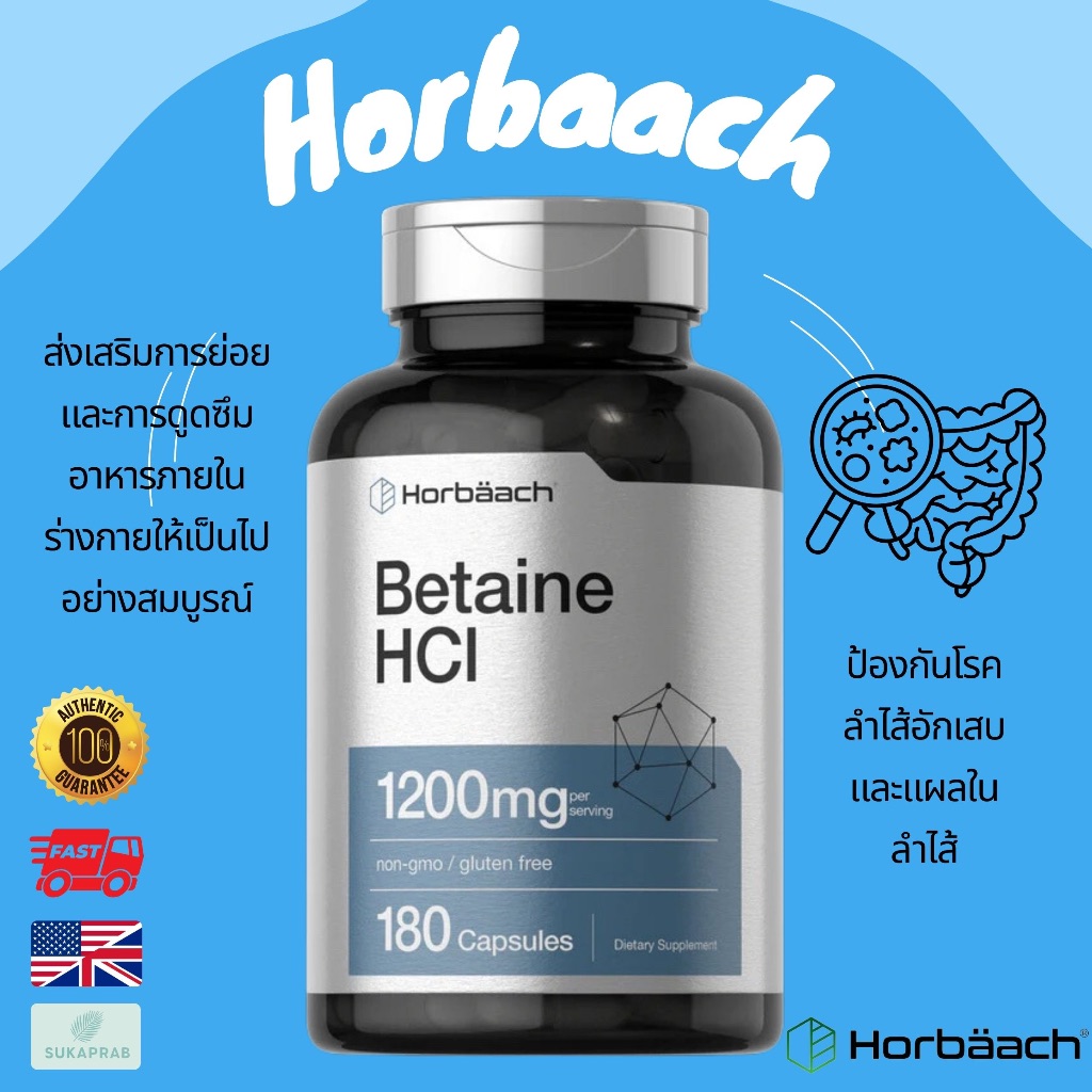 พร้อมส่ง Horbaach Betaine HCL 1200mg | 180 Capsules เบทาอีน HCI