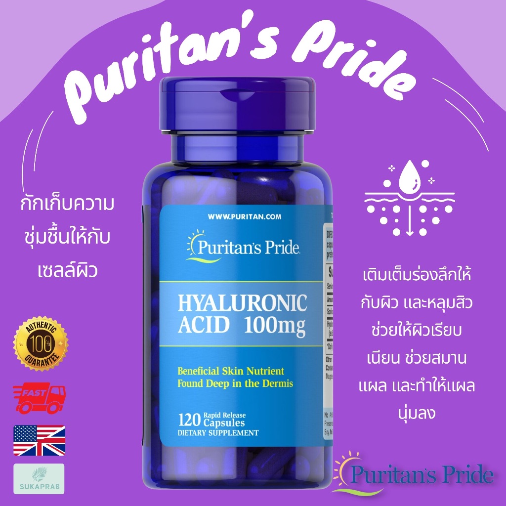 พร้อมส่ง Puritan's Pride Hyaluronic Acid 100 mg ไฮยาลูโรนิค บำรุงผิวพรรณ