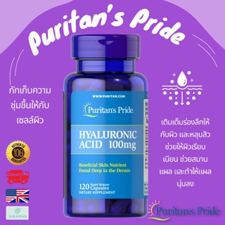 พร้อมส่ง Puritan's Pride Hyaluronic Acid 100 mg ไฮยาลูโรนิค …