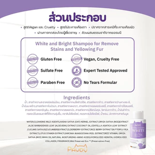 แชมพูอาบน้ำสุนัข Pawdy สูตรขนขาว (ขนาด 50ml หรือ 250ml หรือ 500ml )