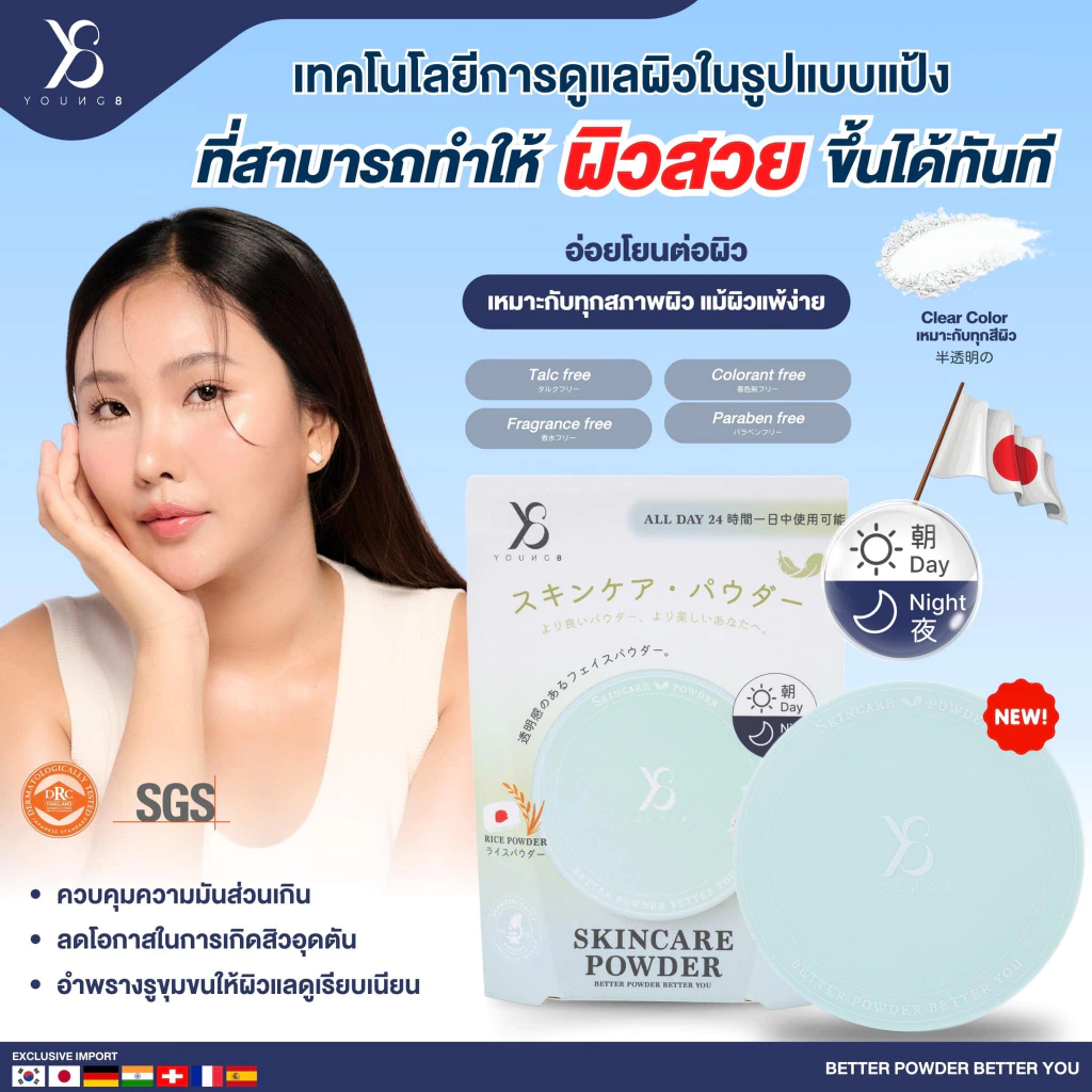 ⚡️ส่งไวใน 1 วัน⚡️Y8 แป้งสกินแคร์ Skincare Powder แป้ง Y8 นวัตกรรมใหม่จากญี่ปุ่น แป้งพัฟ Y8 คุมมัน thumbnail 4