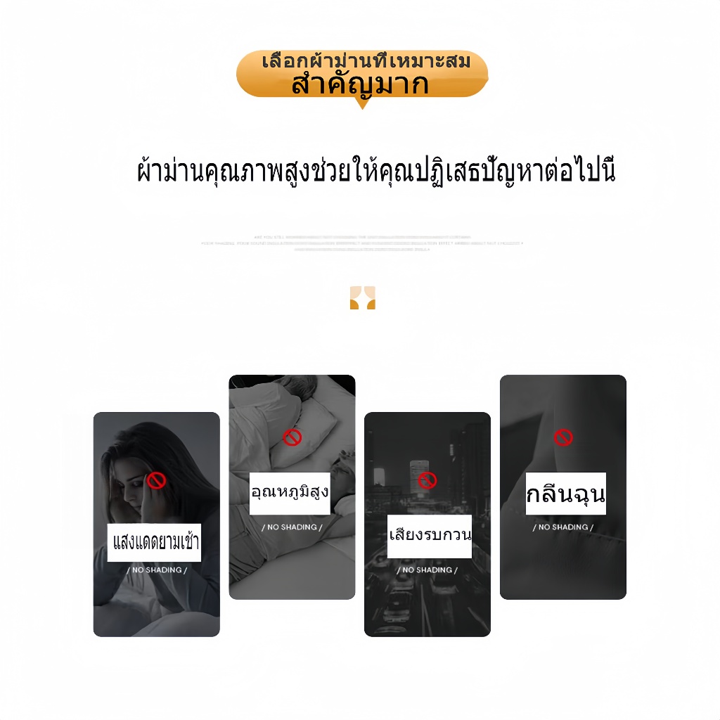 แนะนำ ผ้าม่าน ผ้าม่านกันแสง ผ้าม่านหน้าต่าง กันยูวี100%&กันแสง100% ติดตั้งง่าย หมัดฟรี⚡️พร้อมส่ง ราคาพิเศษ มีเก็บเงินปลายทาง