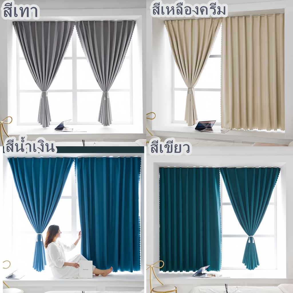 แนะนำ ผ้าม่าน ผ้าม่านกันแสง ผ้าม่านหน้าต่าง กันยูวี100%&กันแสง100% ติดตั้งง่าย หมัดฟรี⚡️พร้อมส่ง ราคาพิเศษ มีเก็บเงินปลายทาง