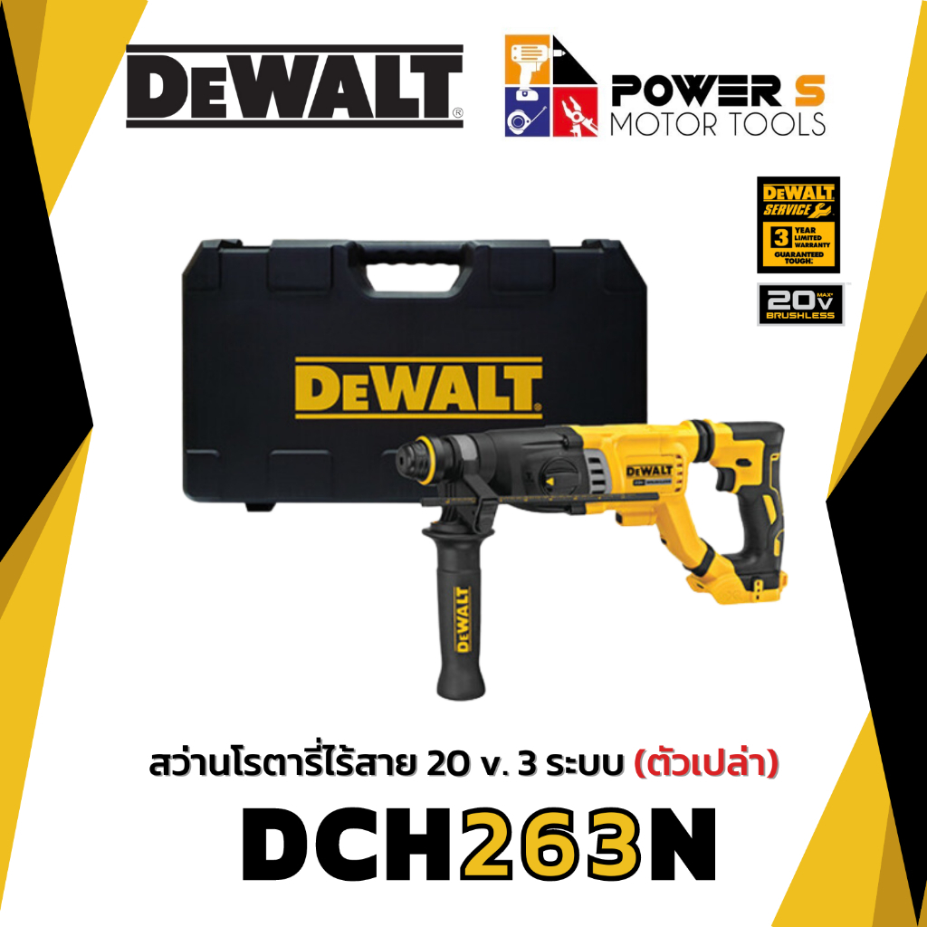 DEWALT สว่านโรตารี่ไร้สาย (เฉพาะตัวเครื่อง) DEWALT DCH263KN-KR 20 โวลต์ ประกัน 3 ปี [263]