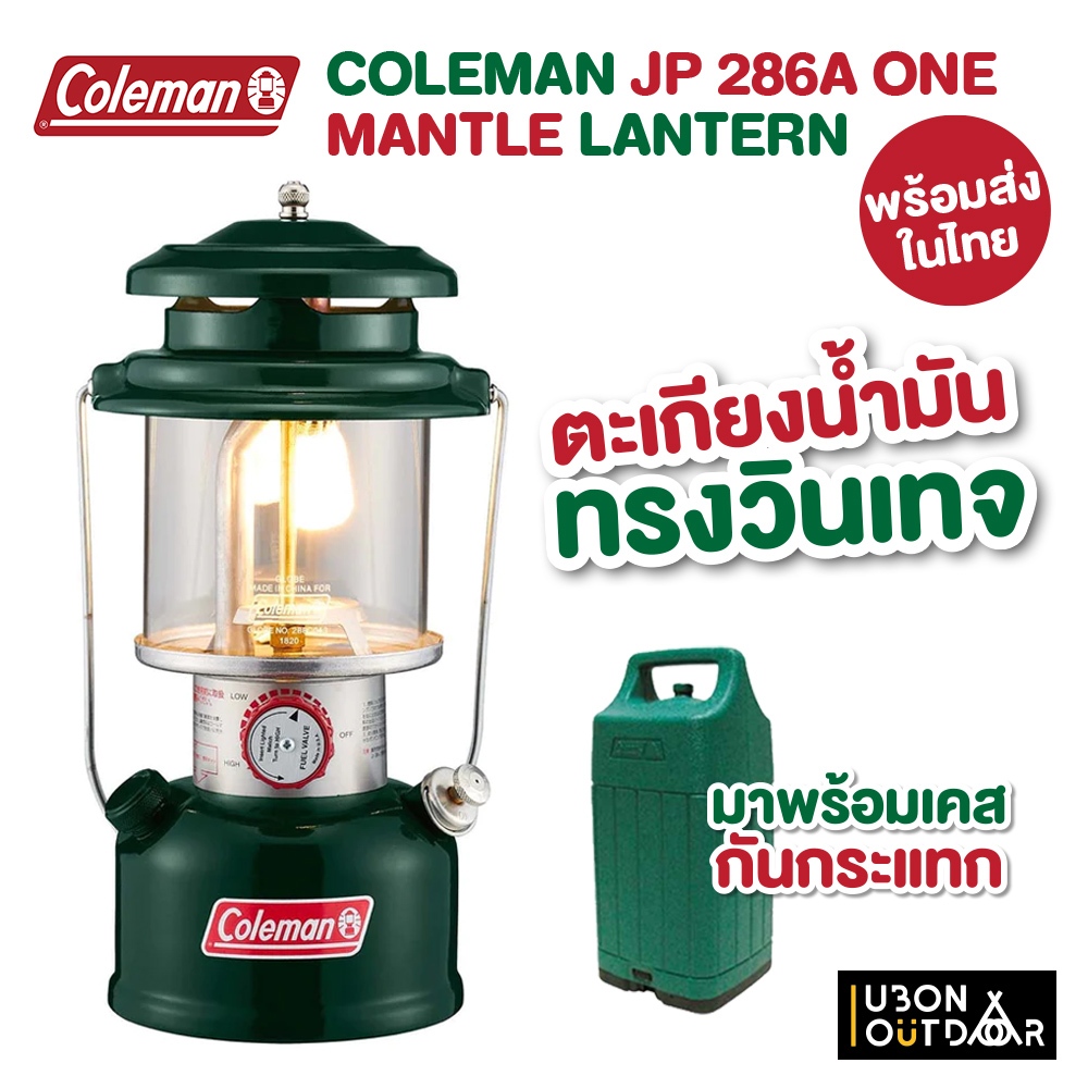 Coleman JP 286A One Mantle Lantern ตะเกียงน้ำมัน ทรงวินเทจ โคลแมนแท้ พร้อมส่งในไทย