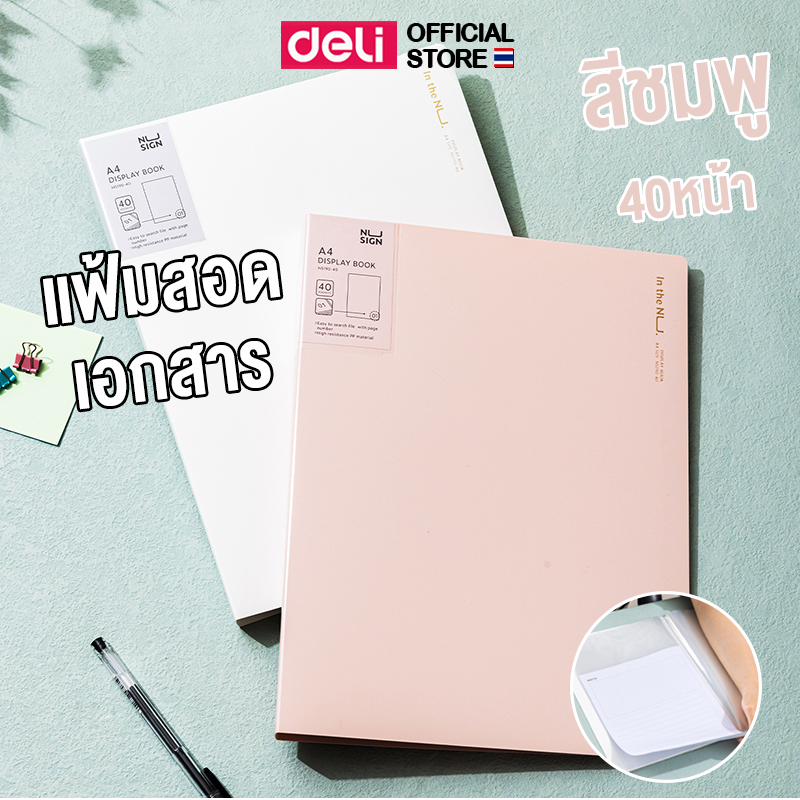 แฟ้มสอดเอกสาร Deli แฟ้ม ขนาด A4 แฟ้มใส่เอกสาร ซองใส่เอกสาร กระเป๋าใส่เอกสาร แฟ้มซองพลาสติก อุปกรณ์สำ