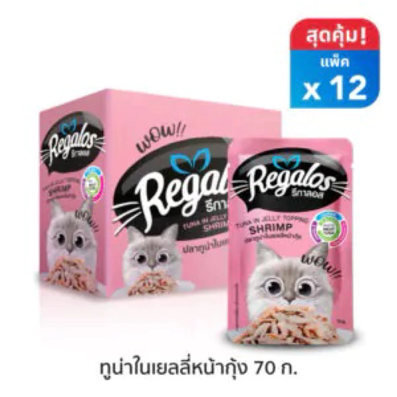 รีกาลอส อาหารแมวเปียก Regalos 12 ซอง thumbnail 10