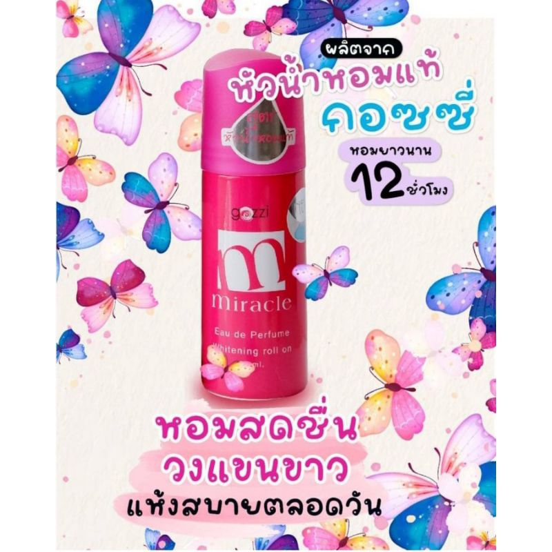โรลออนก๊อซซี่ ไวท์เทนนิ่ง