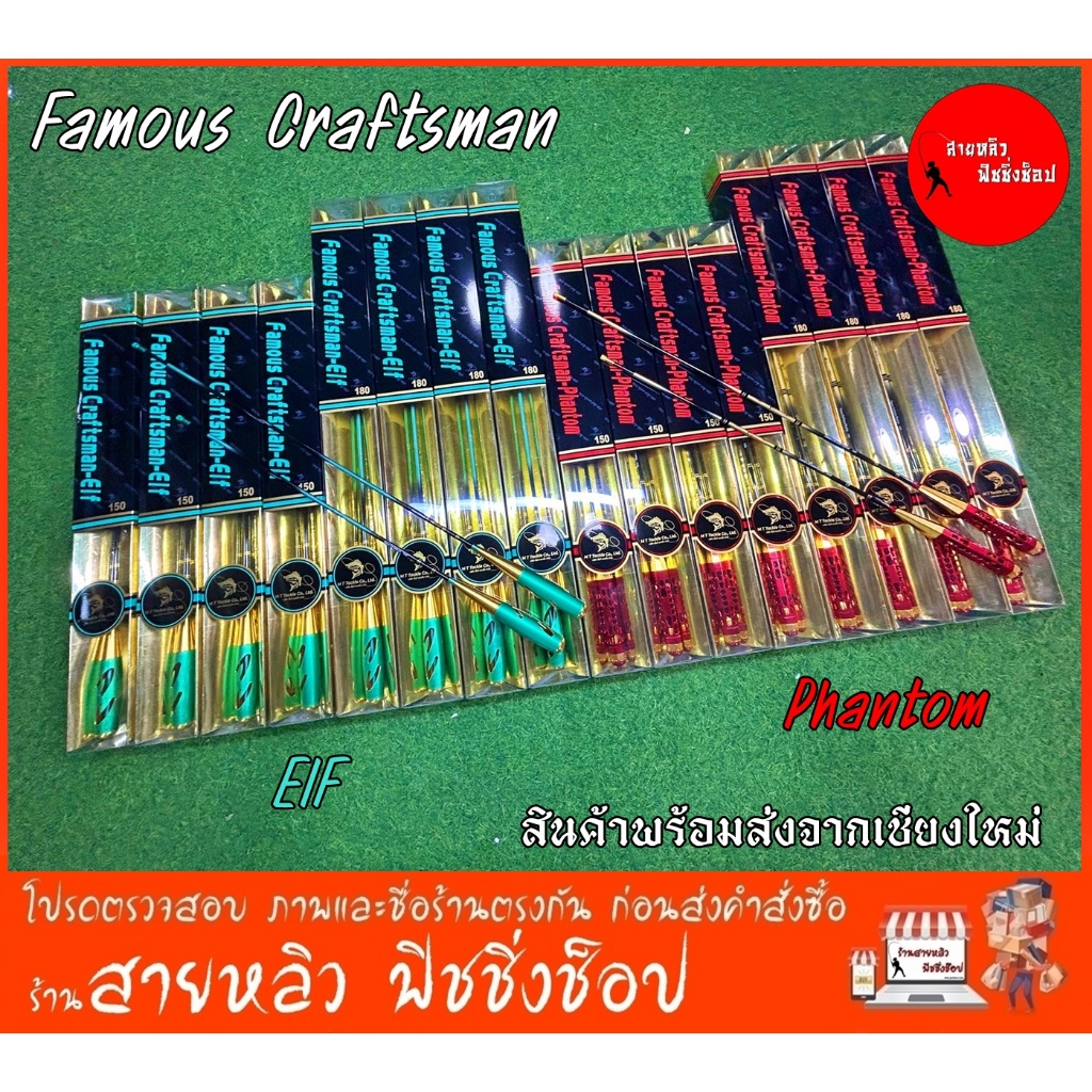 คันตกกุ้ง Famous ระยะ 1.5 เมตร ,1.8 เมตร เวท UL ตกกุ้งบ่อ กุ้งแม่น้ำ (NEW 2025)
