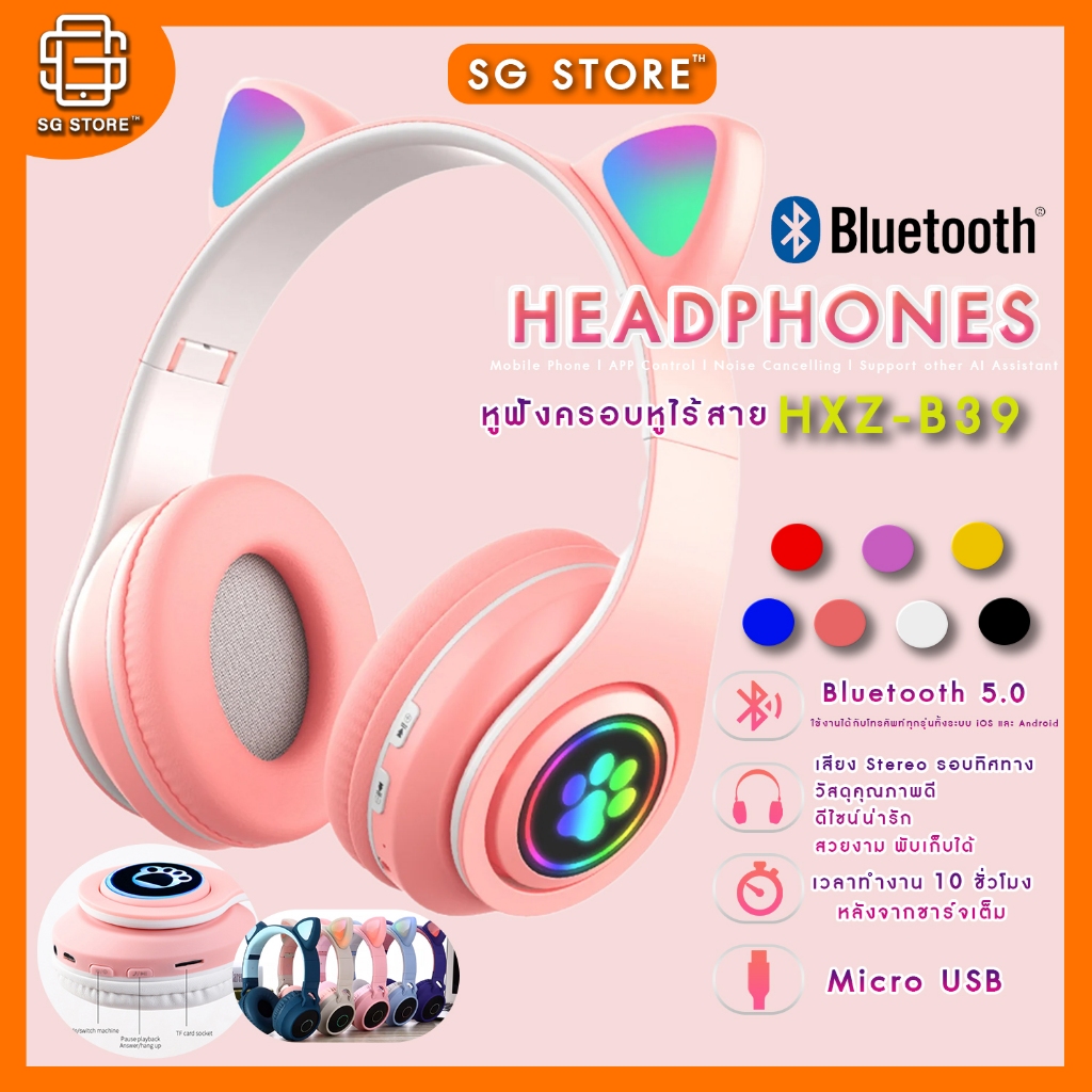 หูฟังครอบหูไร้สาย รุ่น HXZ-B39 รองรับ Bluetooth 5.0 รองรับวิทยุ FM สเตอริโอ เบสคมชัด