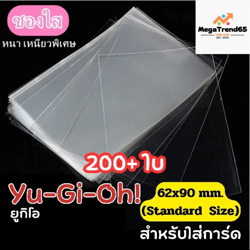 [50-100ซอง] ซองใส่การ์ด 62*90 มม. ขนาดมาตรฐาน Standard เลือกจำนวนได้ การันตีราคาถูกที่สุด ดีสุด MGT9