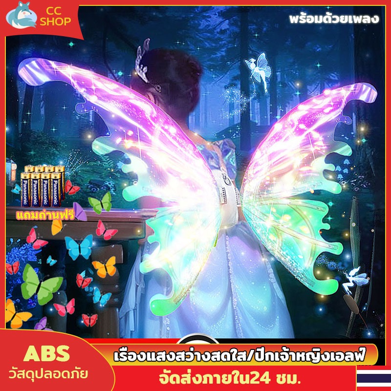 ส่งภายใน24ชม ของเล่นเด็ก ของเล่นมีไฟ ปีกไฟฟ้า ลายผีเสื้อ มีไฟและเสียงเพลง ของเล่น diy ของขวัญยอดนิยม