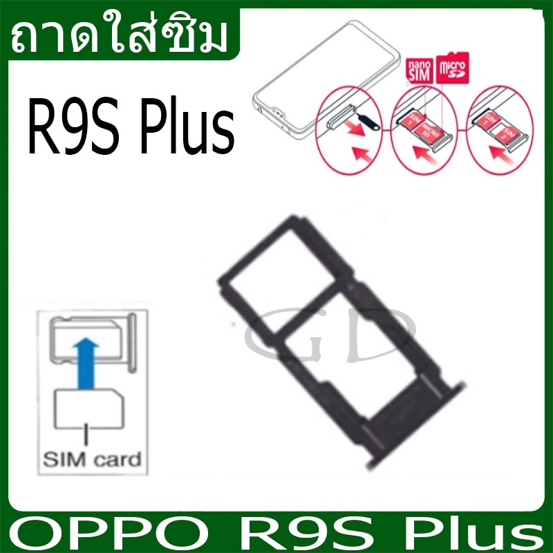 ถาดซิม OPPO R9S Plus (R9sPlus)ถาดใส่ซิม OPPO รุ่น (R9S+) (R9sp)ที่ใส่ซิม ตัวใส่ซิม Sim