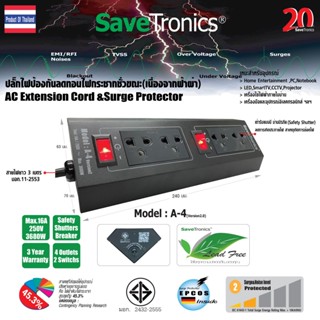 Savetronics รุ่น A-4_v2 ปลั๊กสายพ่วงแบบตัดวงจรกระแสเกิน AC P…