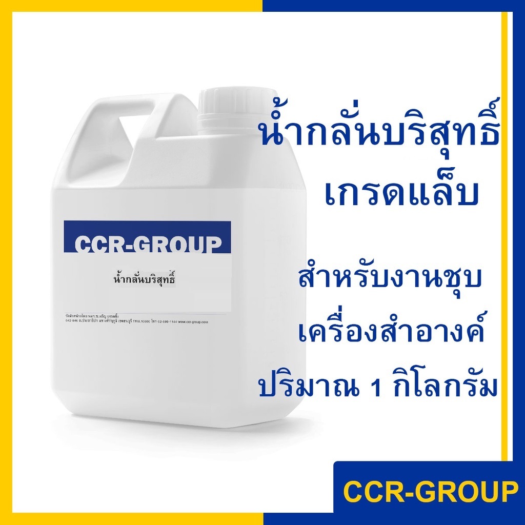 น้ำกลั่น 100% น้ำกลั่นบริสุทธิ์ เครื่องสำอาง ห้องแล็บ Deionized Water DI-Water Cosmetic Grade 5 กิโลกรัม