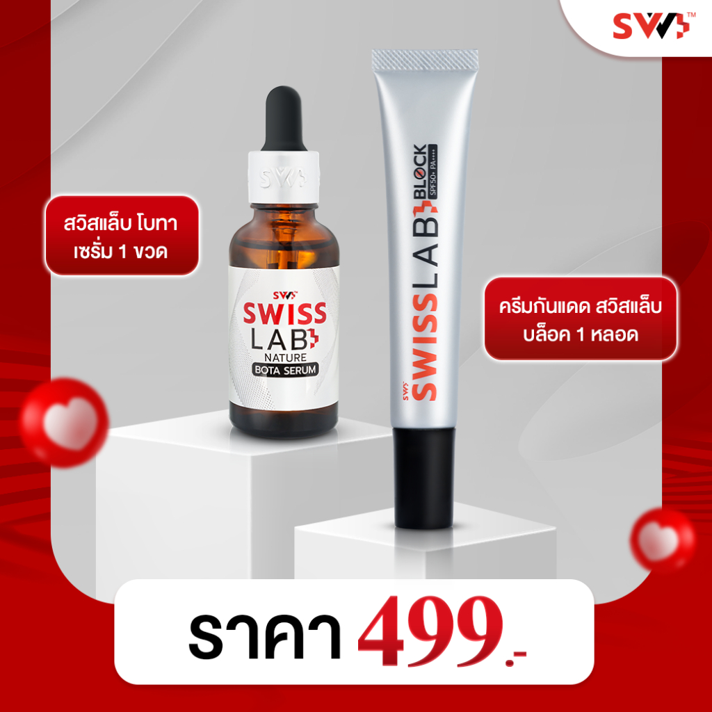 เซรั่ม + ครีมกันแดด สวิสแล็บ เซตคู่ ดูอ่อนวัย SWISSLAB Bota Serum & Block SPF50+ PA++++ สินค้า