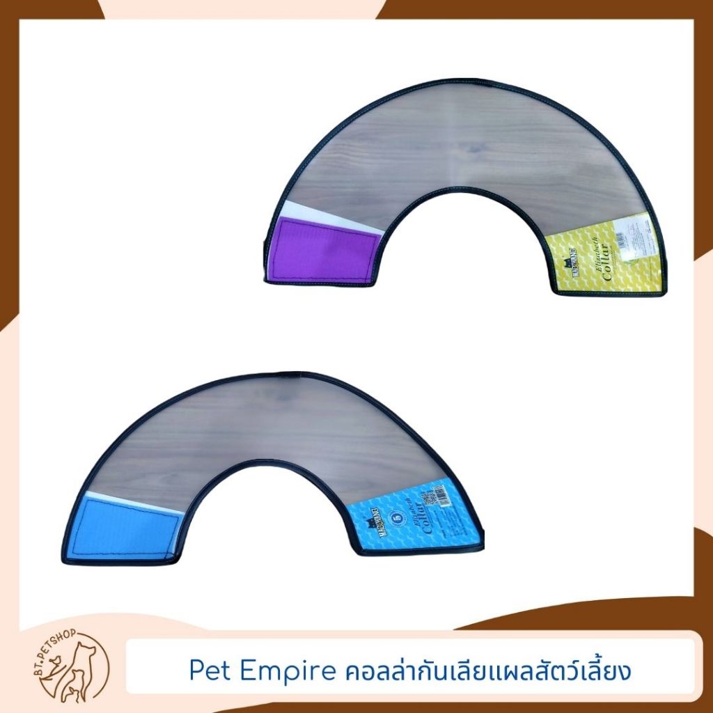 Pet Empire คอลล่ากันเลียแผลสัตว์เลี้ยง