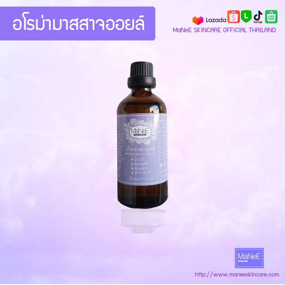 MaNeE SKINCARE อโรม่ามาสสาจออยล์ 100มล. นวดสปา คลายเส้น ผ่อนคลาย บำรุงผิวเนียนใส