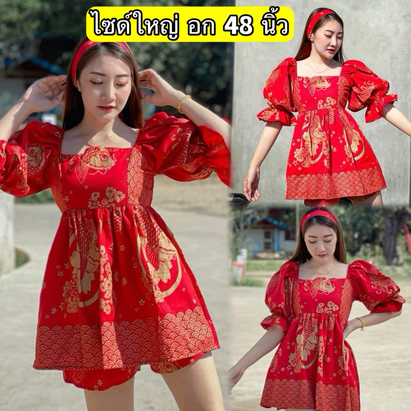 ไซส์ใหญ่ XL-XXL ชุดตรุษจีนไซส์ใหญ่ ชุดเซตสาวอวบ