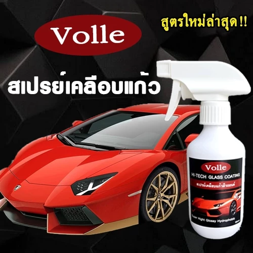 เคลือบแก้วรถยนต์ เคลือบแก้ว น้ำยาเคลือบเงาสีรถยนต์ สูตรเคลือบแก้ว น้ำยาเคลือบรถ น้ำยาเคลือบแก้ว น้ำยาเคลือบสีกันน้ำ