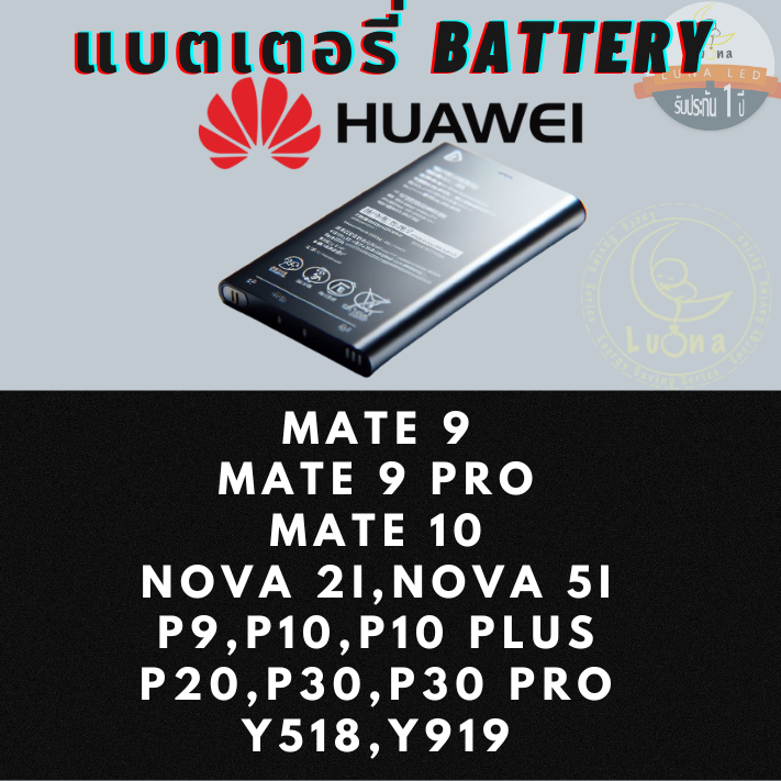 Battery แบต Huawei หัวเว่ย รุ่น MATE 9,MATE 9 PRO,MATE 10,NOVA 2i,NOVA 5i,P9,P10,P10 PLUS,P20,P30,P3