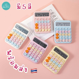 เครื่องคิดเลข สีพาสเทล 5 สี พร้อมส่ง จากไทย