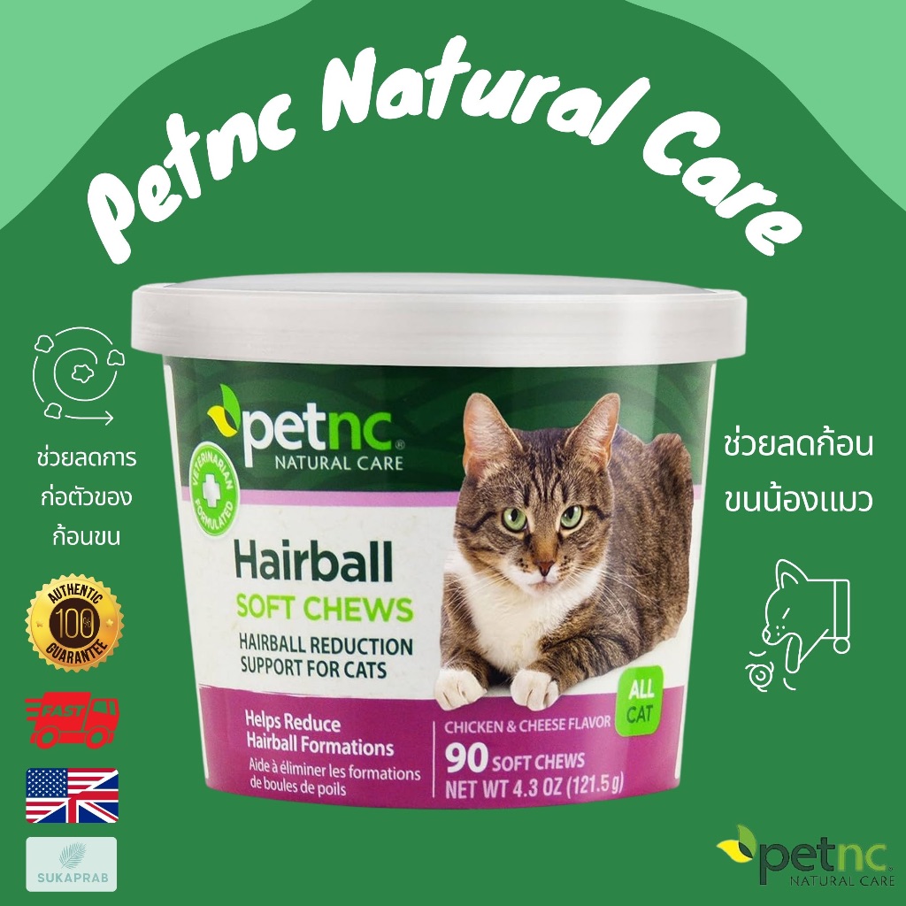 พร้อมส่ง Petnc Natural Care,Hairball,All cat,Chicken&cheese Flavor 90 Soft Chews,แฮร์บอลแมว