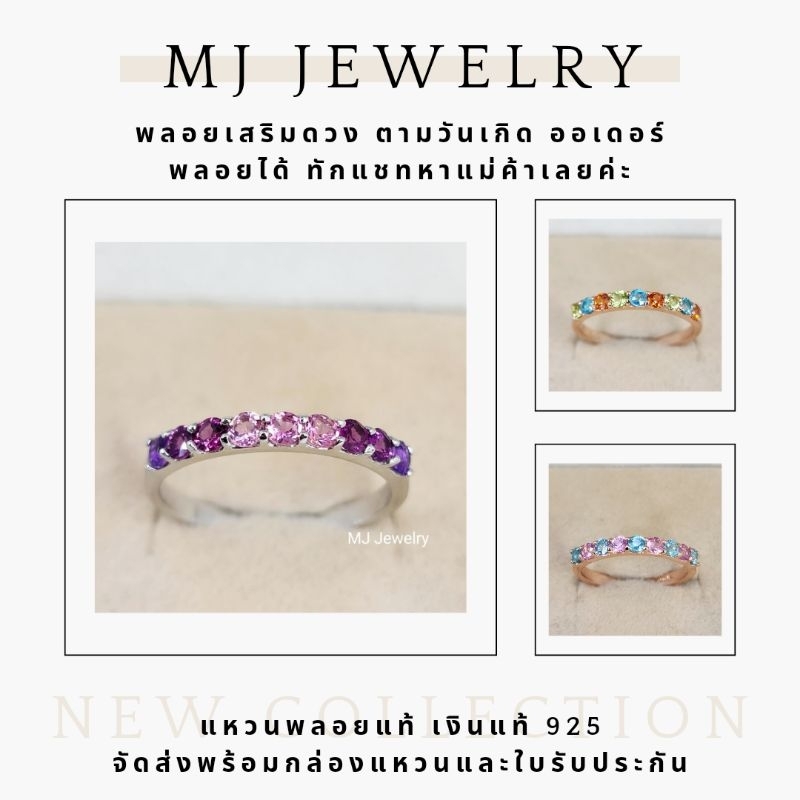 แหวนพลอยแท้ เสริมดวงตามวันเกิด เลือกชนิดพลอยที่จะใส่ได้ปรึกษาในแชท แหวนเงินแท้ 925 จิวเวลรี่จากจันทบุรี